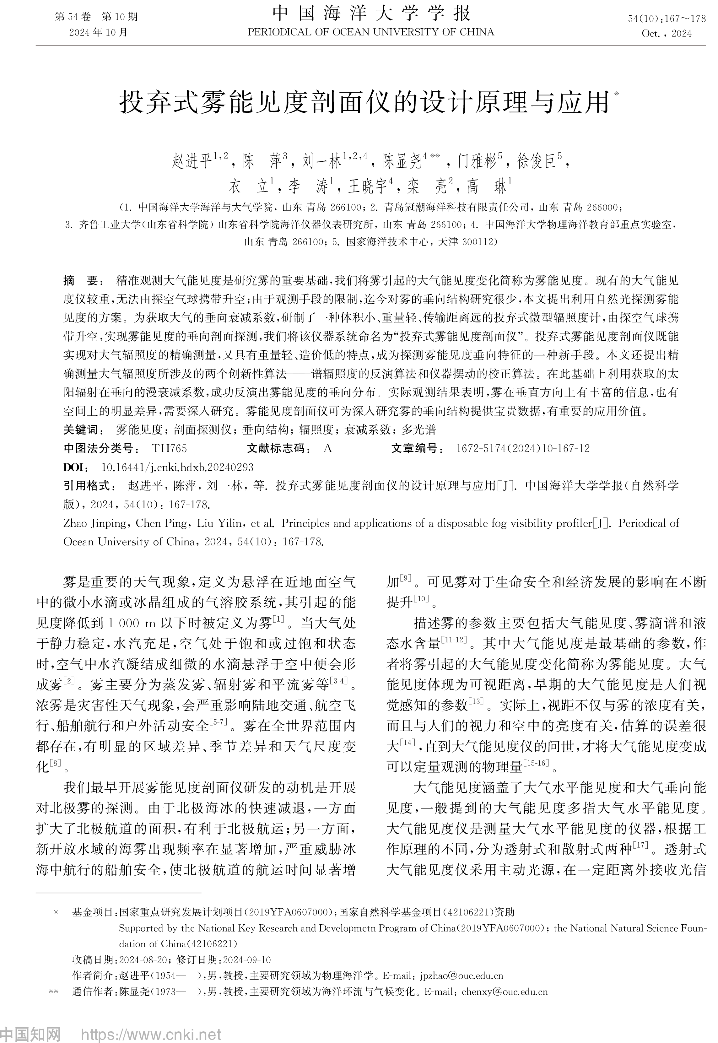 投弃式雾论文首页-2.png